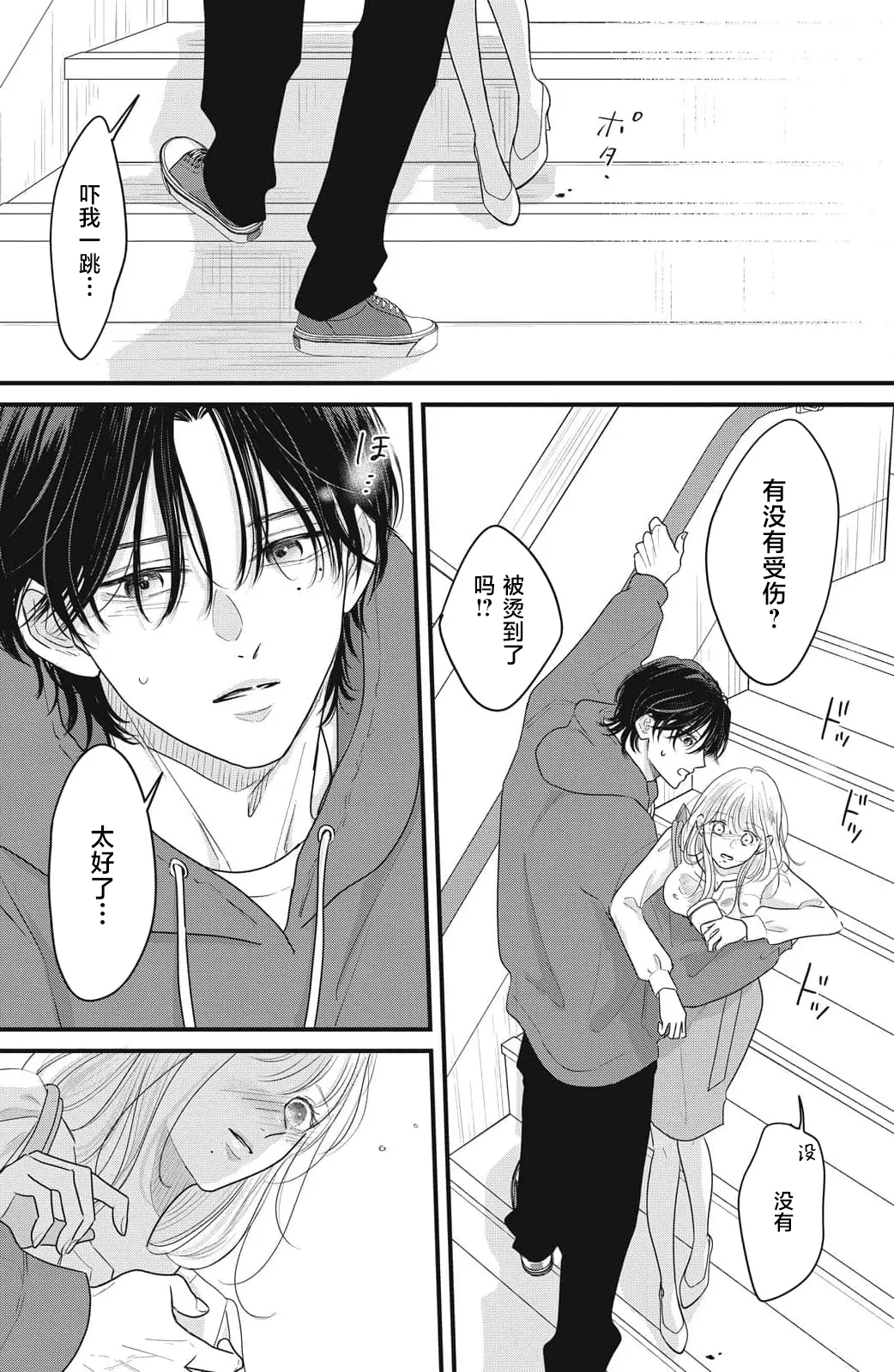 [ten]ore no koe ni ochite kuta sai | 请为我的声音而堕落吧 1-3[Chinese] [莉赛特汉化组] Page 125
