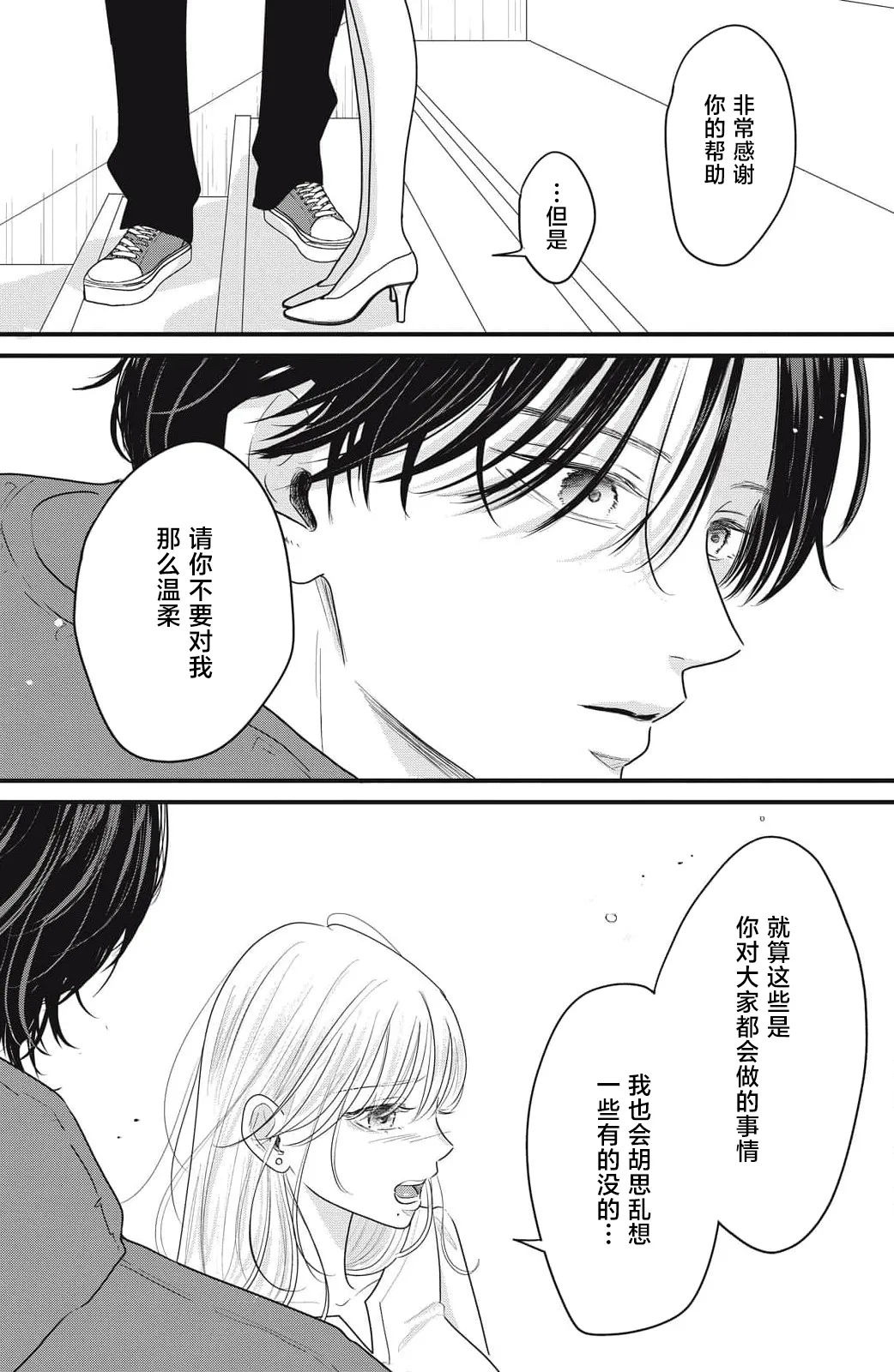 [ten]ore no koe ni ochite kuta sai | 请为我的声音而堕落吧 1-3[Chinese] [莉赛特汉化组] Page 126