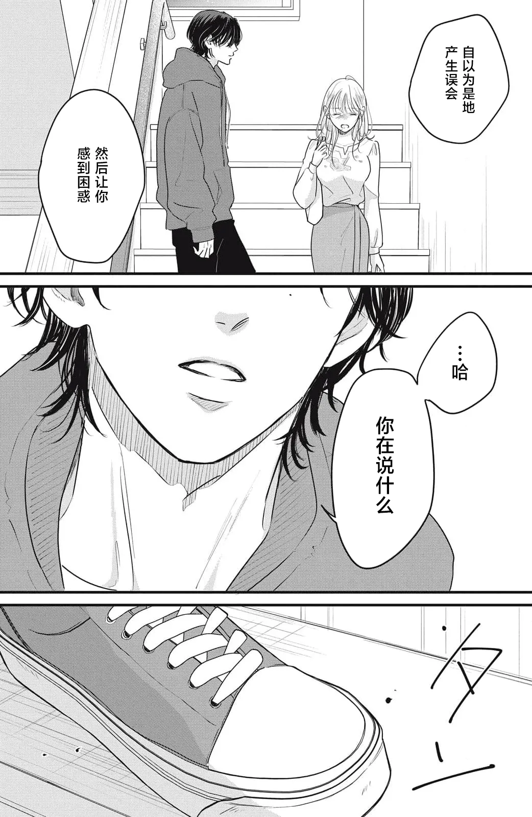 [ten]ore no koe ni ochite kuta sai | 请为我的声音而堕落吧 1-3[Chinese] [莉赛特汉化组] Page 127