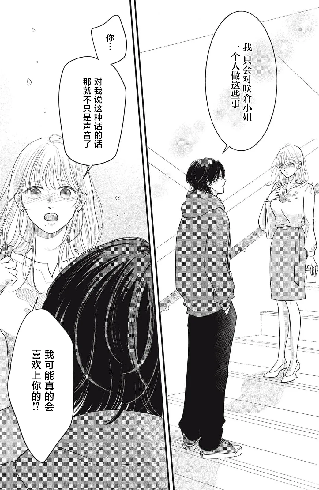 [ten]ore no koe ni ochite kuta sai | 请为我的声音而堕落吧 1-3[Chinese] [莉赛特汉化组] Page 128