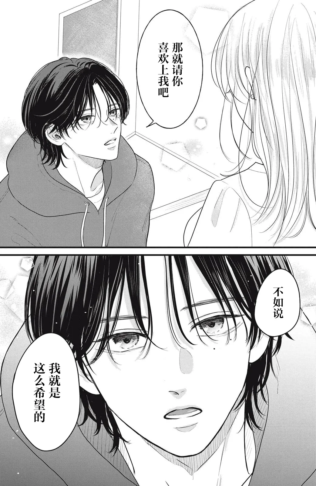 [ten]ore no koe ni ochite kuta sai | 请为我的声音而堕落吧 1-3[Chinese] [莉赛特汉化组] Page 129