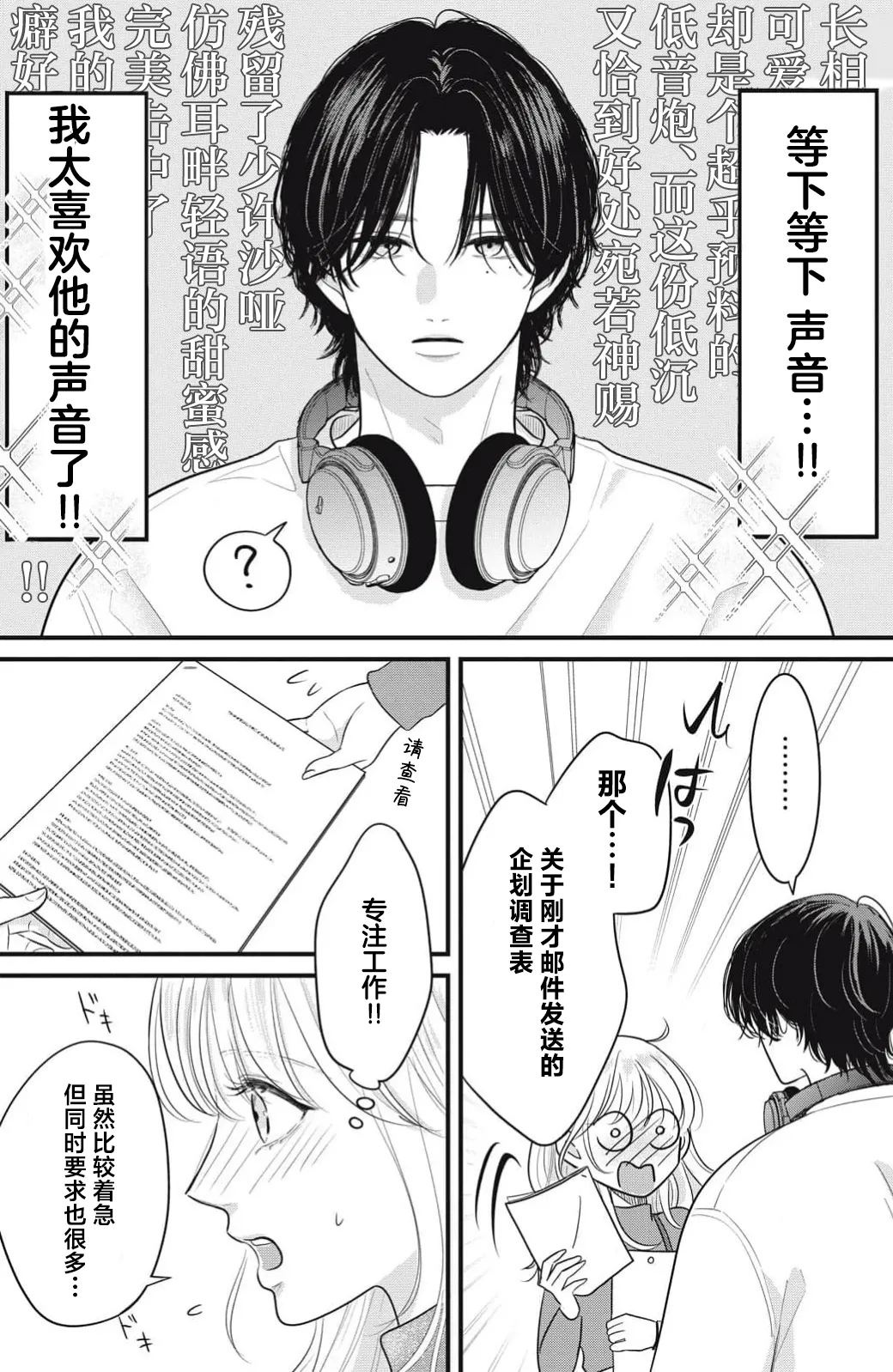 [ten]ore no koe ni ochite kuta sai | 请为我的声音而堕落吧 1-3[Chinese] [莉赛特汉化组] Page 13