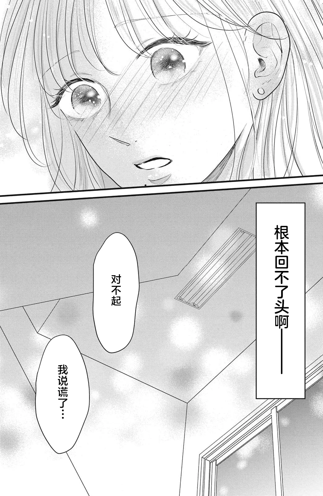 [ten]ore no koe ni ochite kuta sai | 请为我的声音而堕落吧 1-3[Chinese] [莉赛特汉化组] Page 130