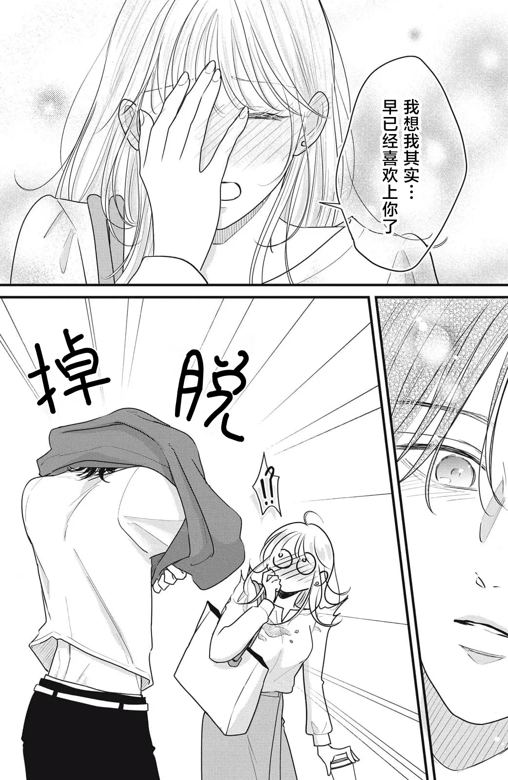 [ten]ore no koe ni ochite kuta sai | 请为我的声音而堕落吧 1-3[Chinese] [莉赛特汉化组] Page 131
