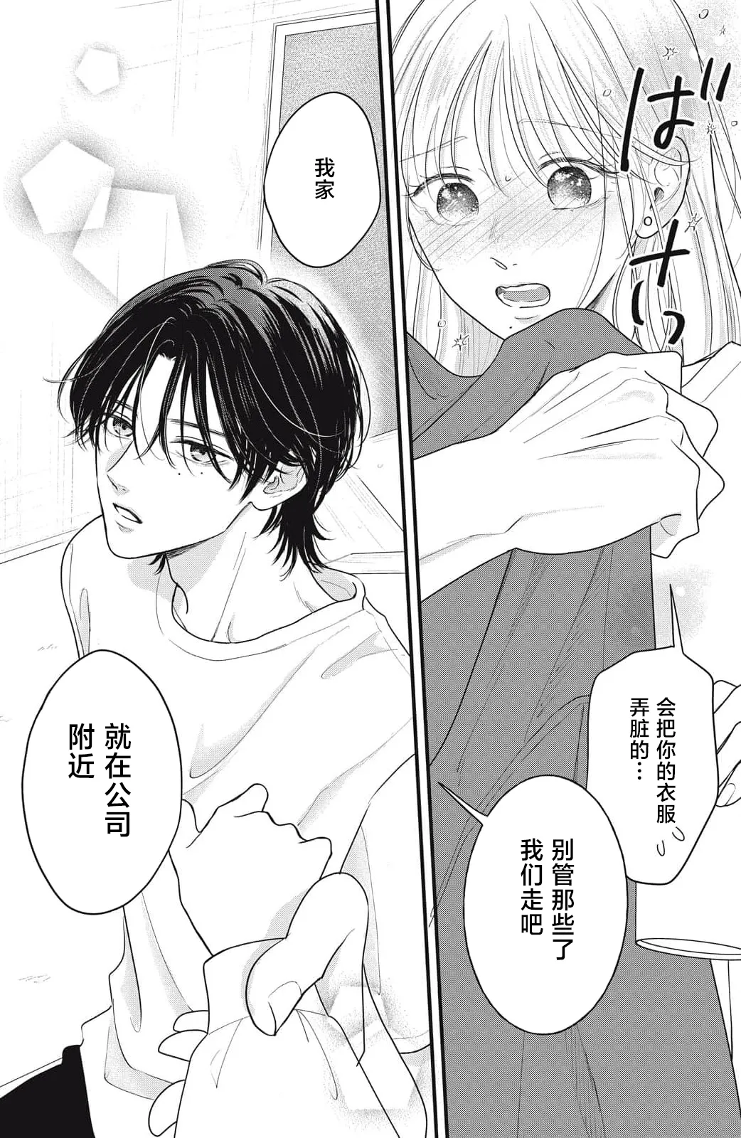 [ten]ore no koe ni ochite kuta sai | 请为我的声音而堕落吧 1-3[Chinese] [莉赛特汉化组] Page 132