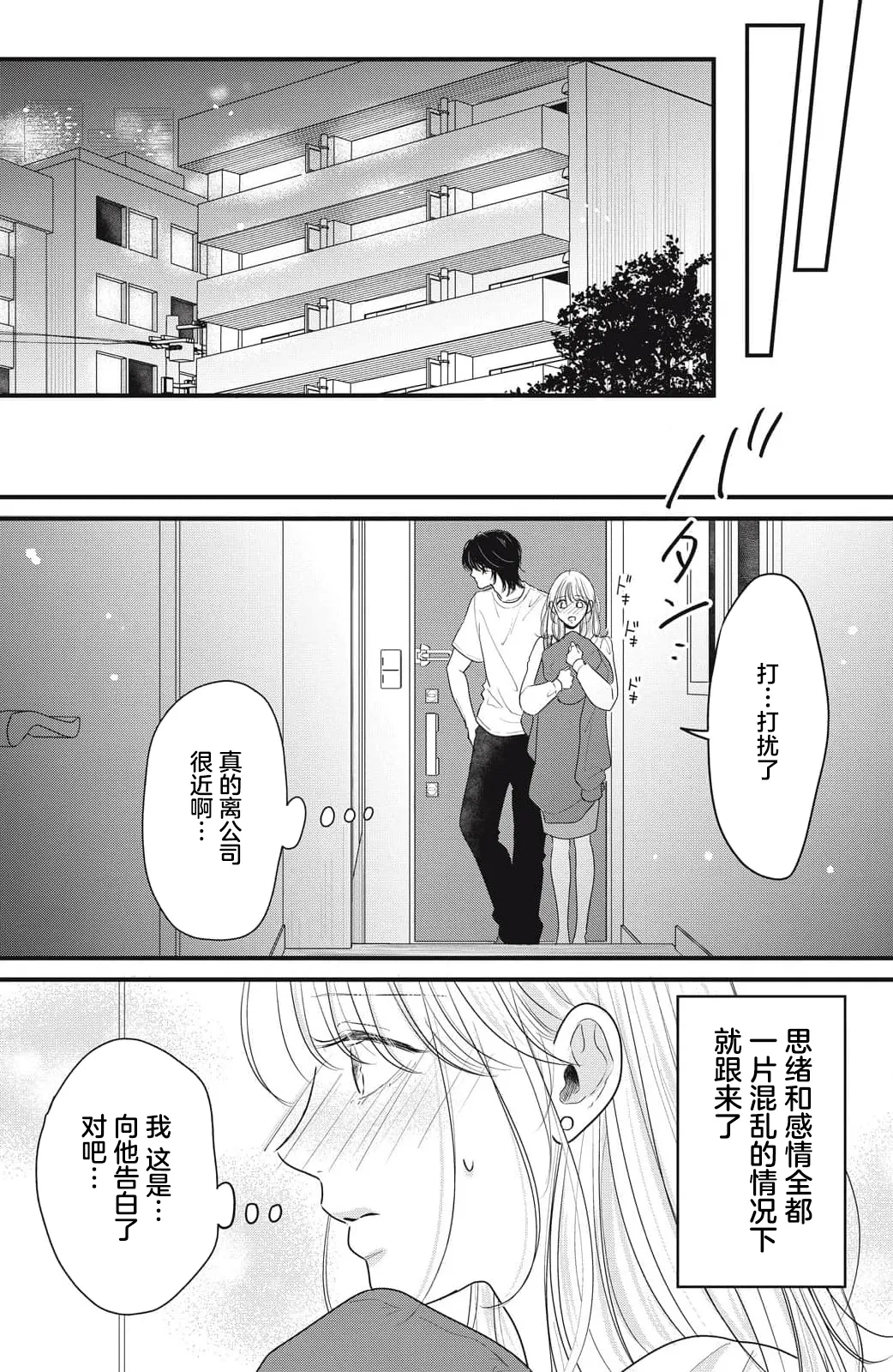 [ten]ore no koe ni ochite kuta sai | 请为我的声音而堕落吧 1-3[Chinese] [莉赛特汉化组] Page 133