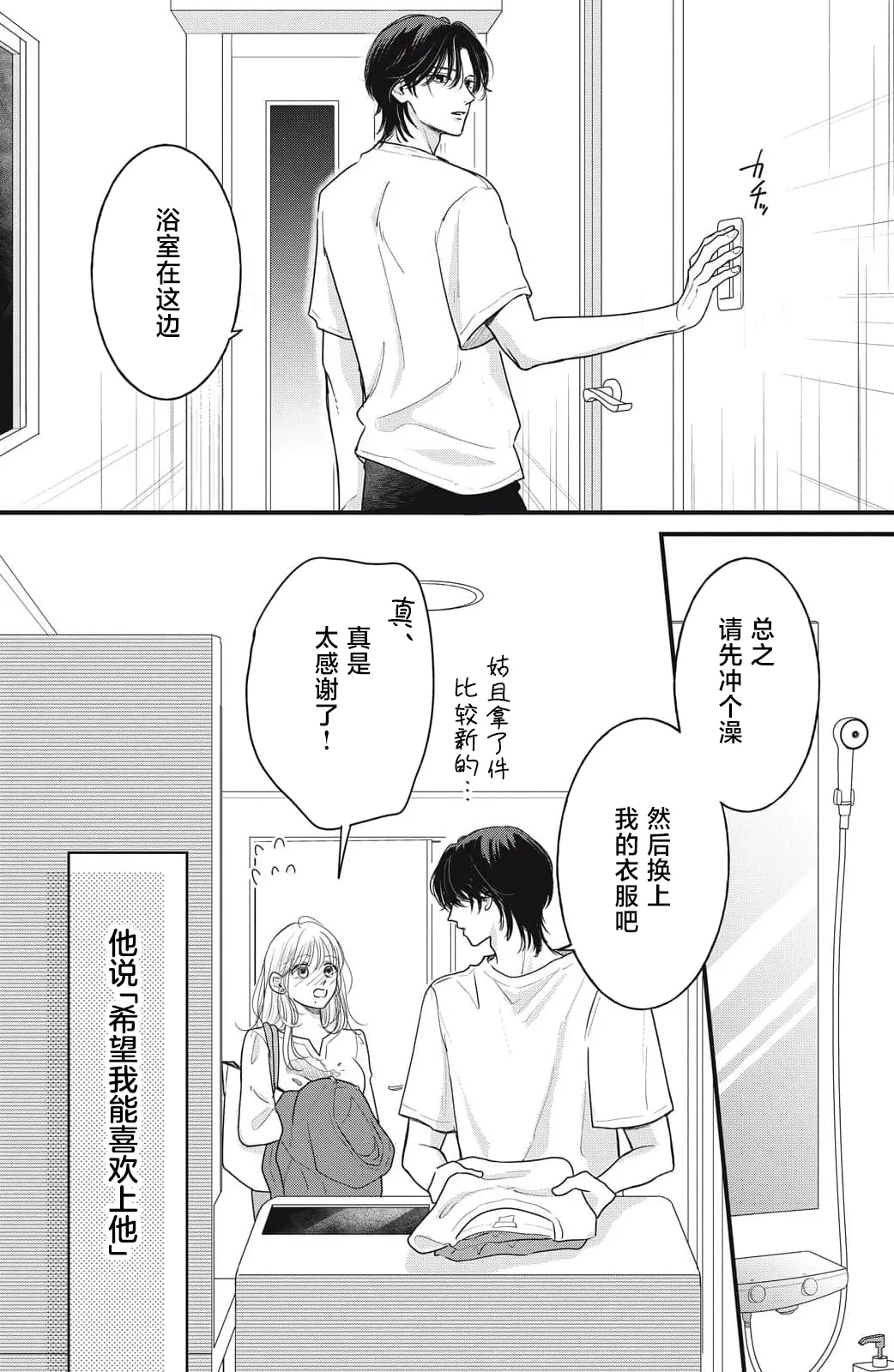 [ten]ore no koe ni ochite kuta sai | 请为我的声音而堕落吧 1-3[Chinese] [莉赛特汉化组] Page 134