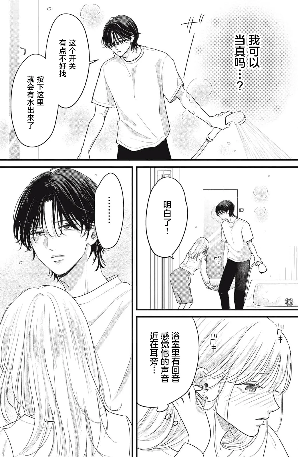 [ten]ore no koe ni ochite kuta sai | 请为我的声音而堕落吧 1-3[Chinese] [莉赛特汉化组] Page 135