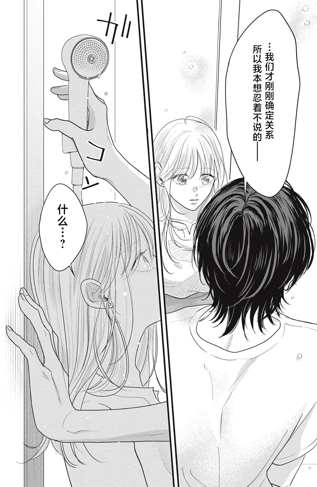 [ten]ore no koe ni ochite kuta sai | 请为我的声音而堕落吧 1-3[Chinese] [莉赛特汉化组] Page 136