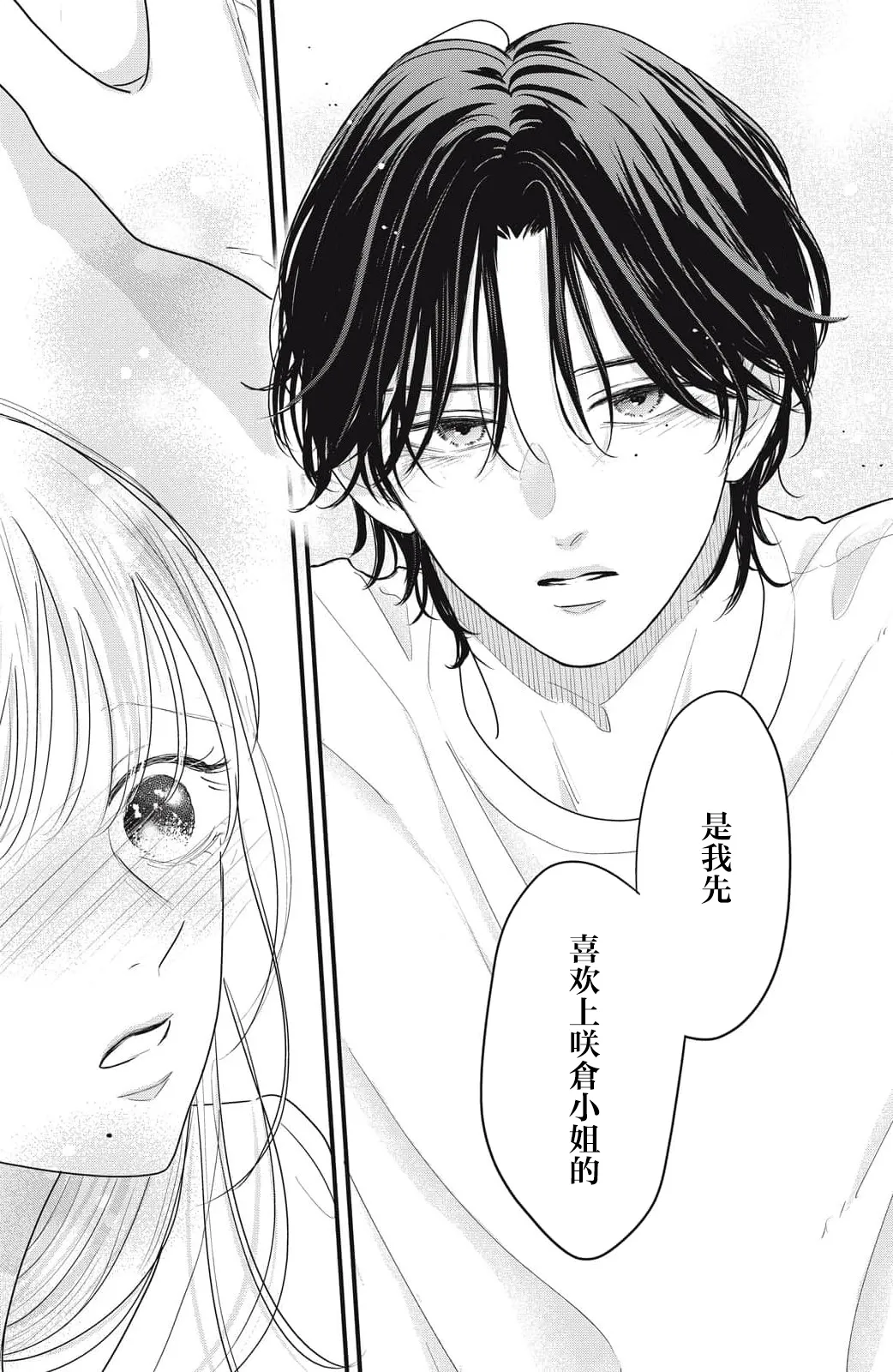 [ten]ore no koe ni ochite kuta sai | 请为我的声音而堕落吧 1-3[Chinese] [莉赛特汉化组] Page 137