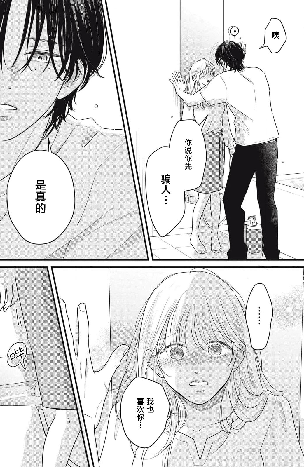 [ten]ore no koe ni ochite kuta sai | 请为我的声音而堕落吧 1-3[Chinese] [莉赛特汉化组] Page 138