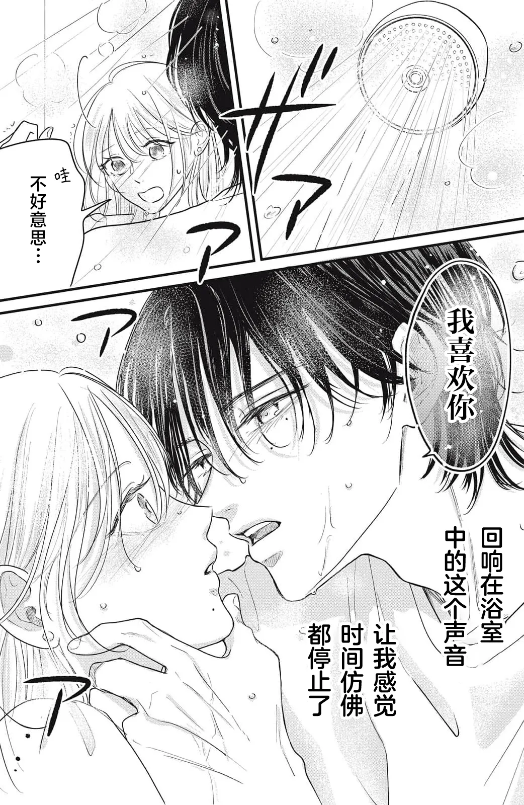 [ten]ore no koe ni ochite kuta sai | 请为我的声音而堕落吧 1-3[Chinese] [莉赛特汉化组] Page 139