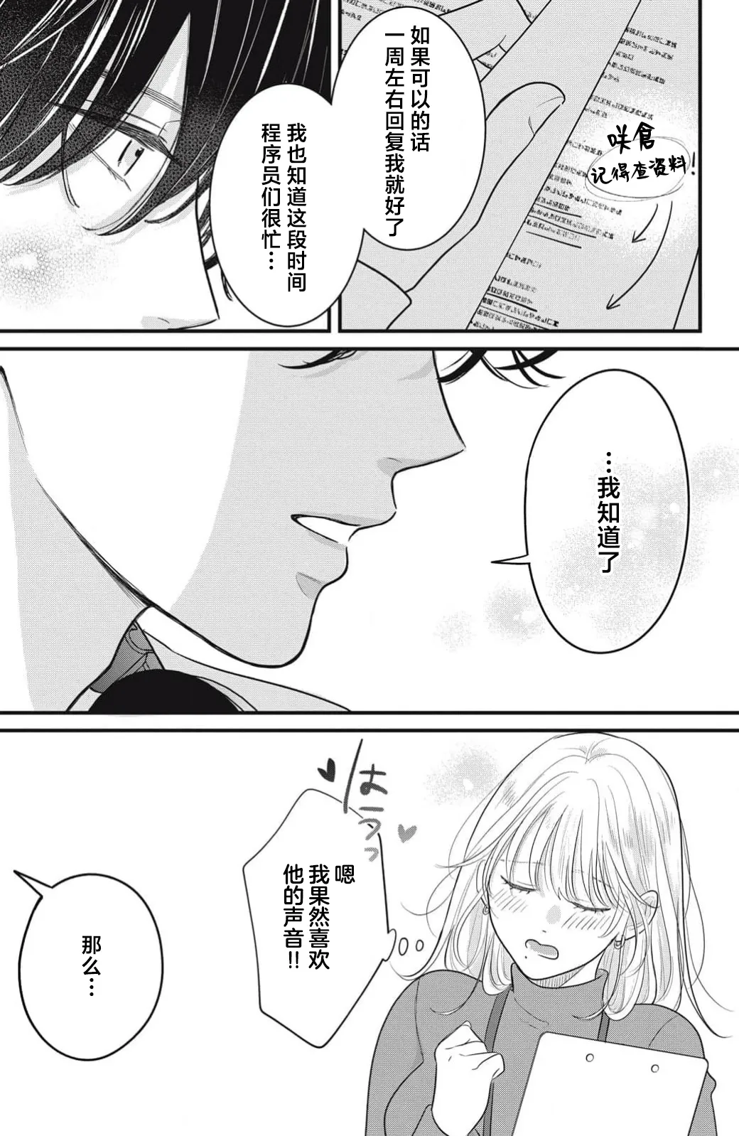 [ten]ore no koe ni ochite kuta sai | 请为我的声音而堕落吧 1-3[Chinese] [莉赛特汉化组] Page 14