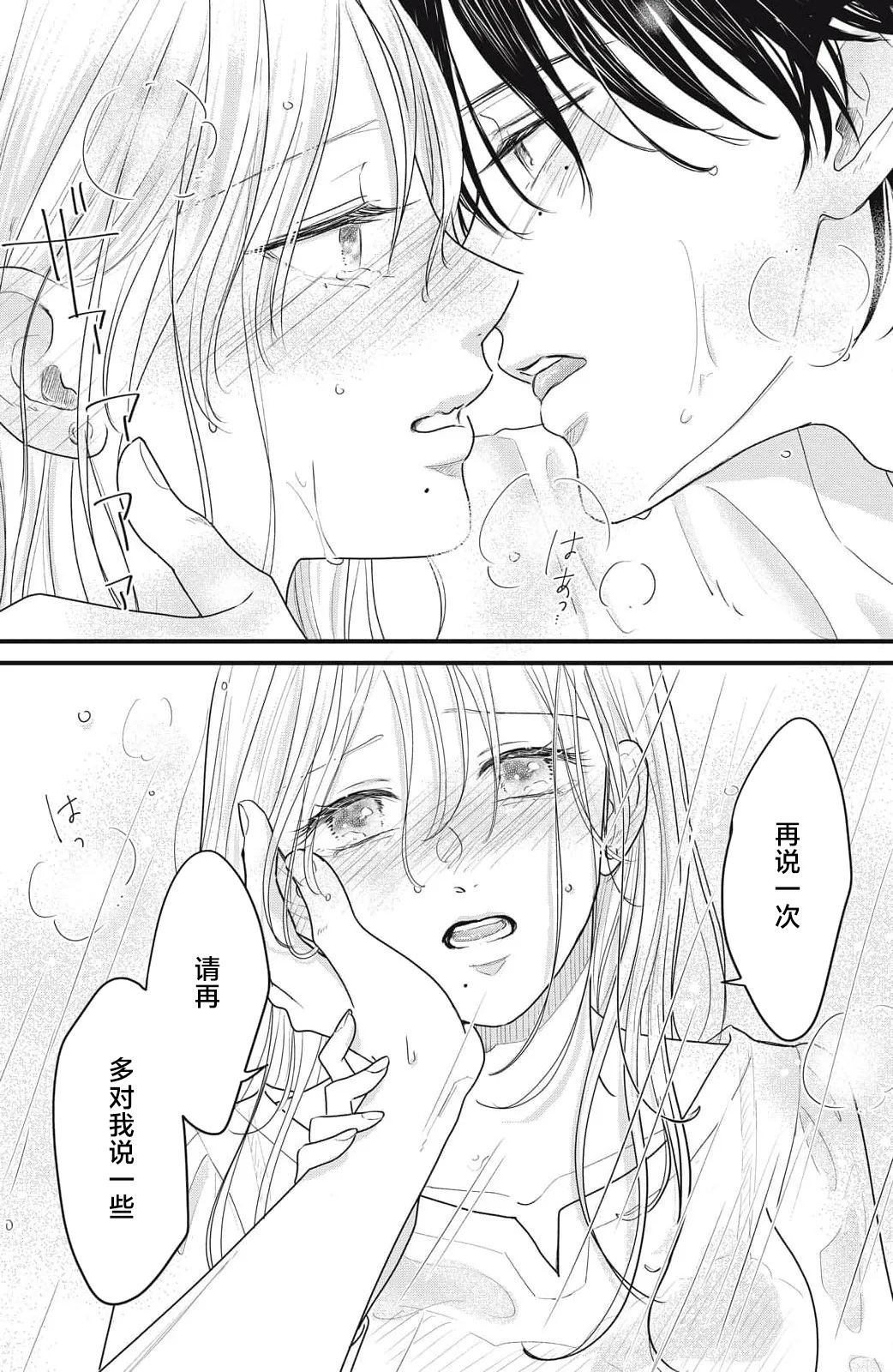 [ten]ore no koe ni ochite kuta sai | 请为我的声音而堕落吧 1-3[Chinese] [莉赛特汉化组] Page 141