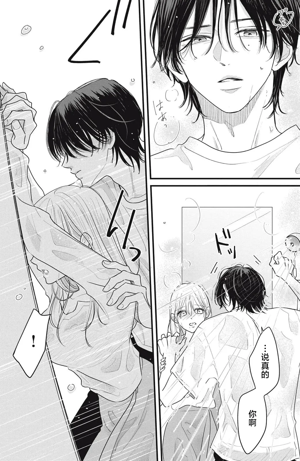 [ten]ore no koe ni ochite kuta sai | 请为我的声音而堕落吧 1-3[Chinese] [莉赛特汉化组] Page 142