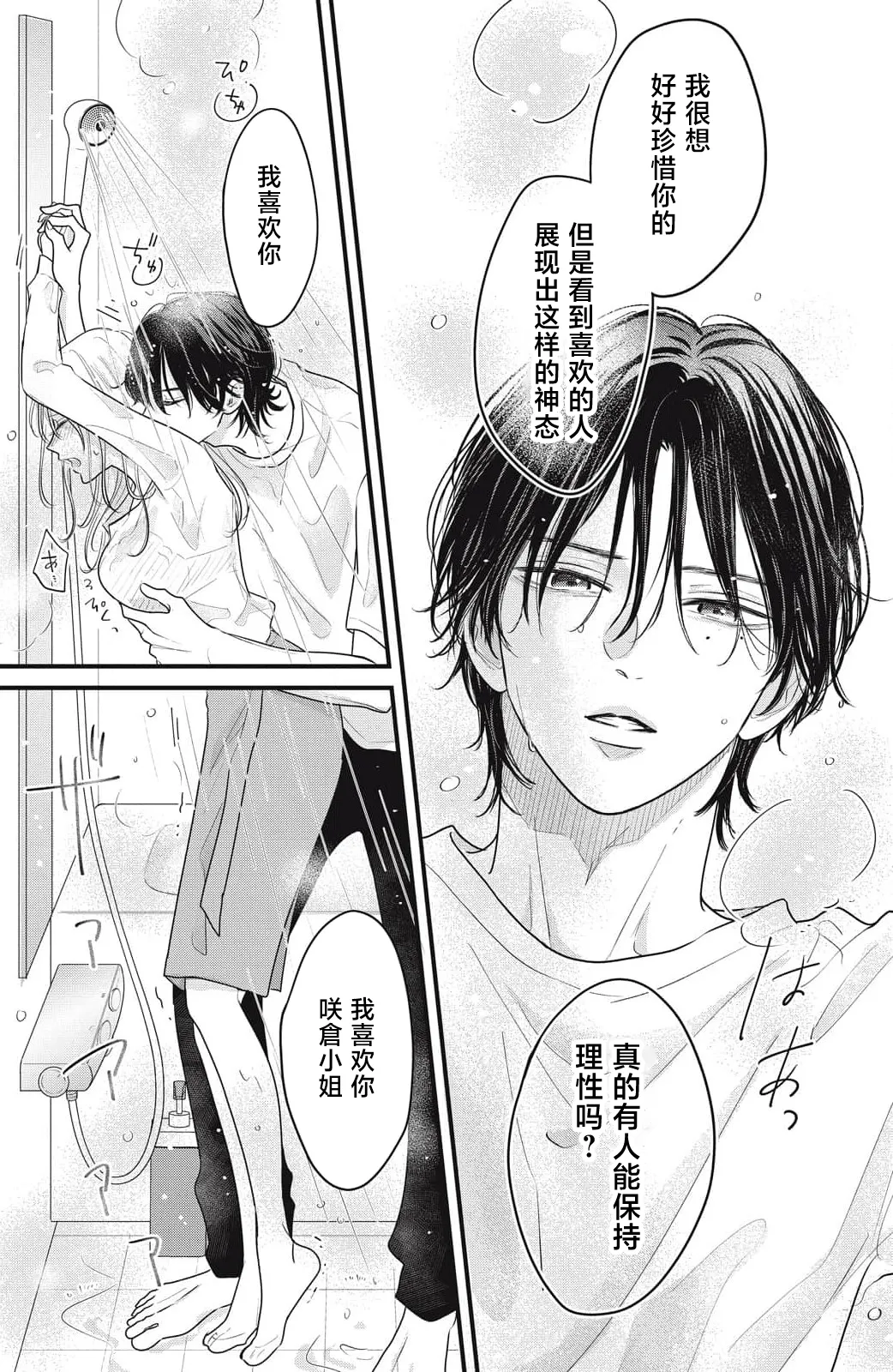 [ten]ore no koe ni ochite kuta sai | 请为我的声音而堕落吧 1-3[Chinese] [莉赛特汉化组] Page 144