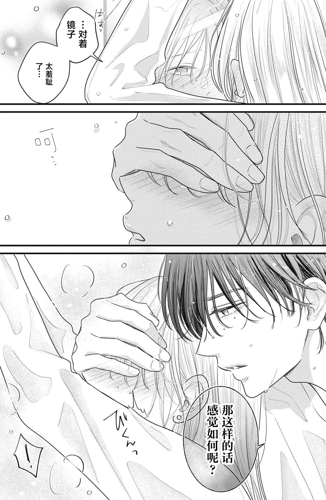 [ten]ore no koe ni ochite kuta sai | 请为我的声音而堕落吧 1-3[Chinese] [莉赛特汉化组] Page 145