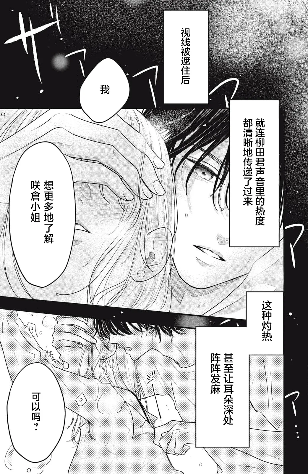 [ten]ore no koe ni ochite kuta sai | 请为我的声音而堕落吧 1-3[Chinese] [莉赛特汉化组] Page 146