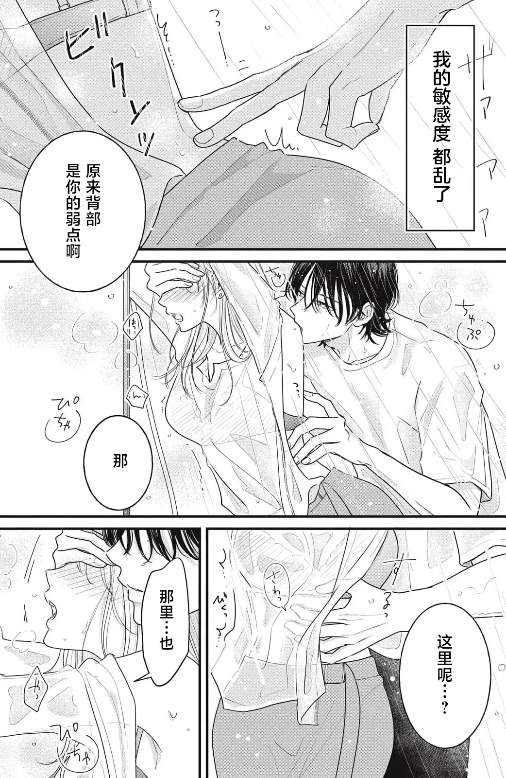 [ten]ore no koe ni ochite kuta sai | 请为我的声音而堕落吧 1-3[Chinese] [莉赛特汉化组] Page 147