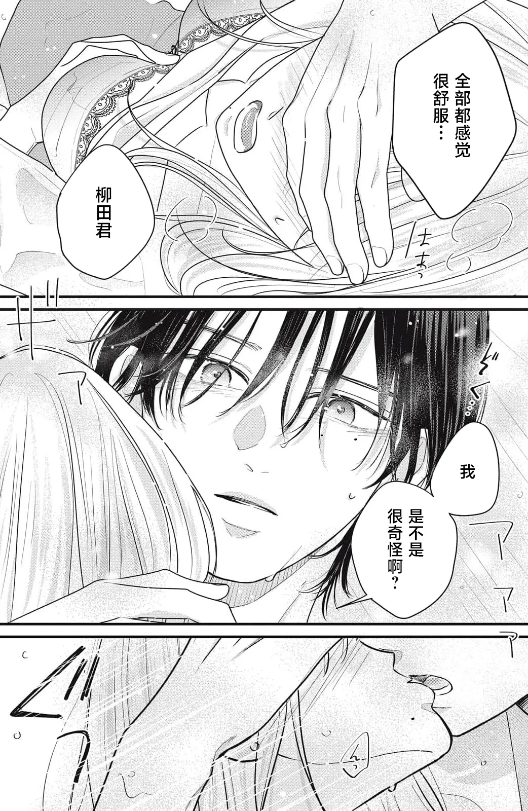 [ten]ore no koe ni ochite kuta sai | 请为我的声音而堕落吧 1-3[Chinese] [莉赛特汉化组] Page 149