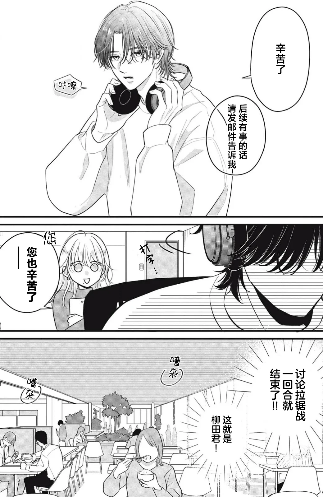 [ten]ore no koe ni ochite kuta sai | 请为我的声音而堕落吧 1-3[Chinese] [莉赛特汉化组] Page 15