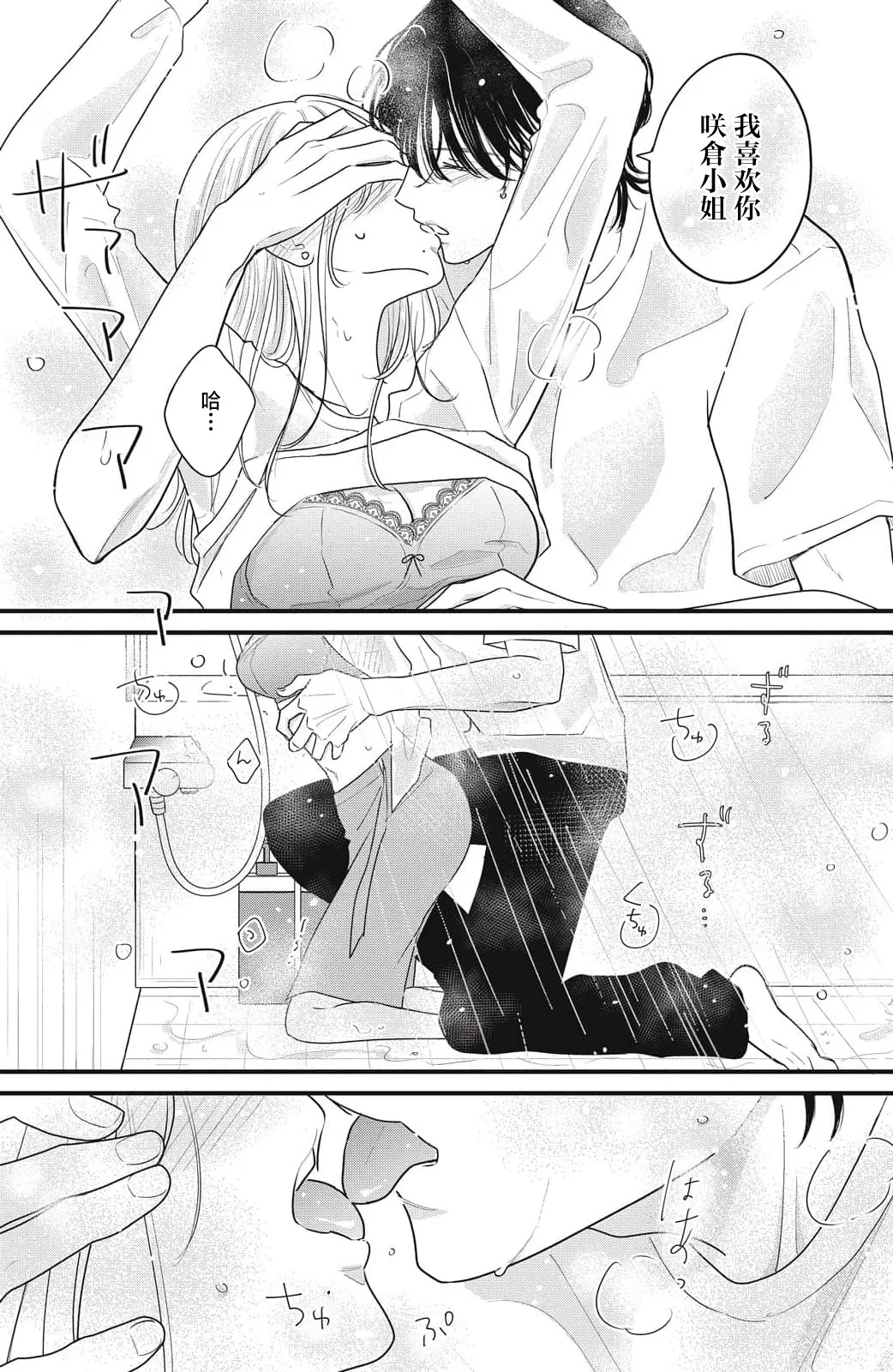 [ten]ore no koe ni ochite kuta sai | 请为我的声音而堕落吧 1-3[Chinese] [莉赛特汉化组] Page 150