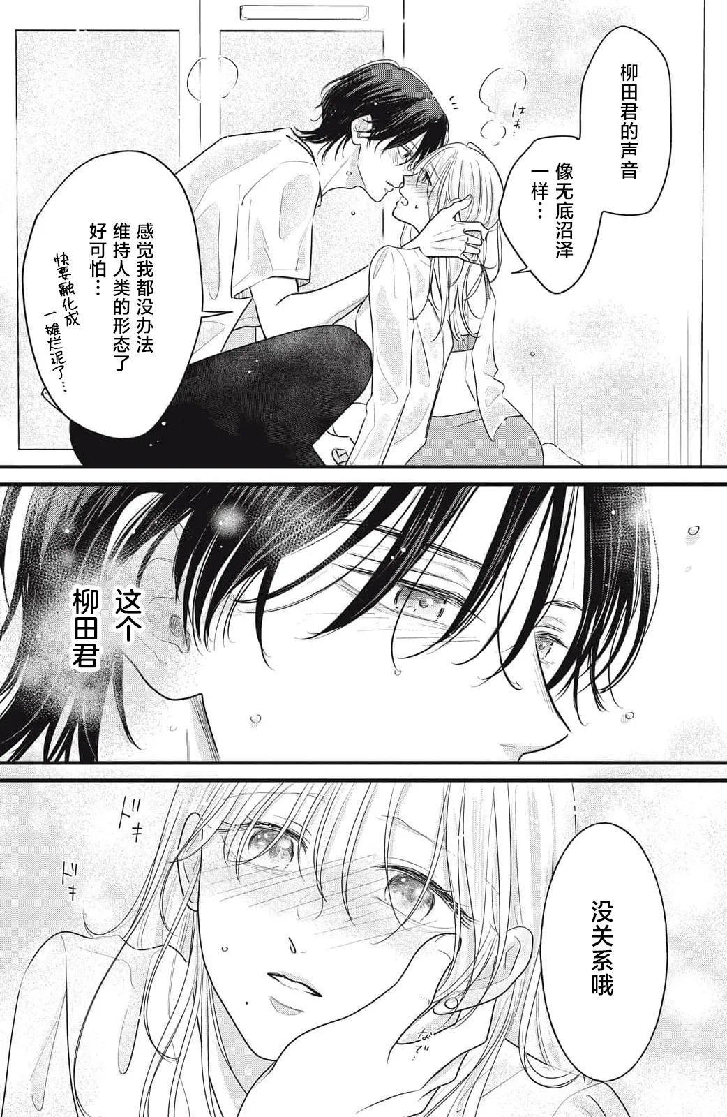 [ten]ore no koe ni ochite kuta sai | 请为我的声音而堕落吧 1-3[Chinese] [莉赛特汉化组] Page 151