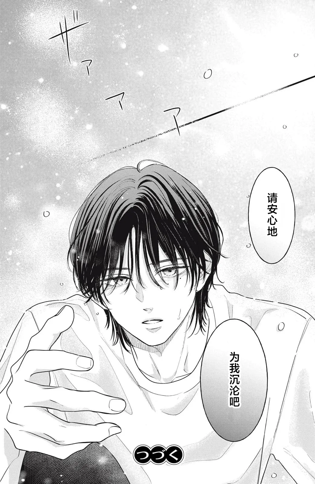 [ten]ore no koe ni ochite kuta sai | 请为我的声音而堕落吧 1-3[Chinese] [莉赛特汉化组] Page 152