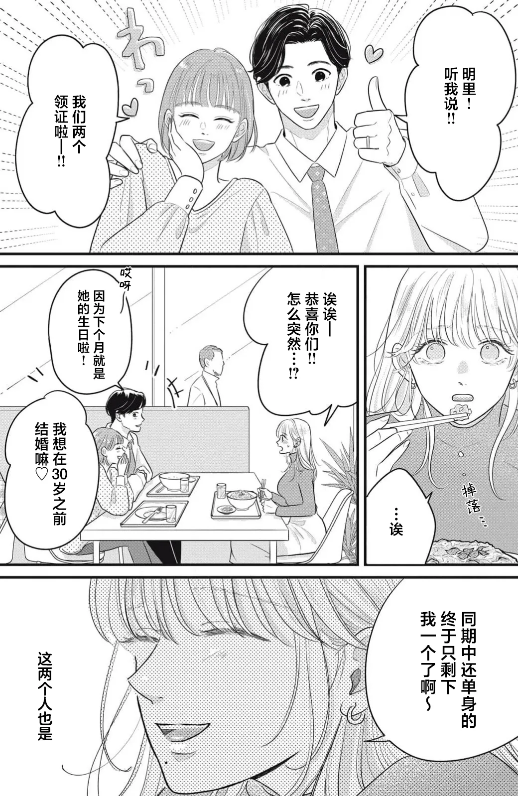 [ten]ore no koe ni ochite kuta sai | 请为我的声音而堕落吧 1-3[Chinese] [莉赛特汉化组] Page 16