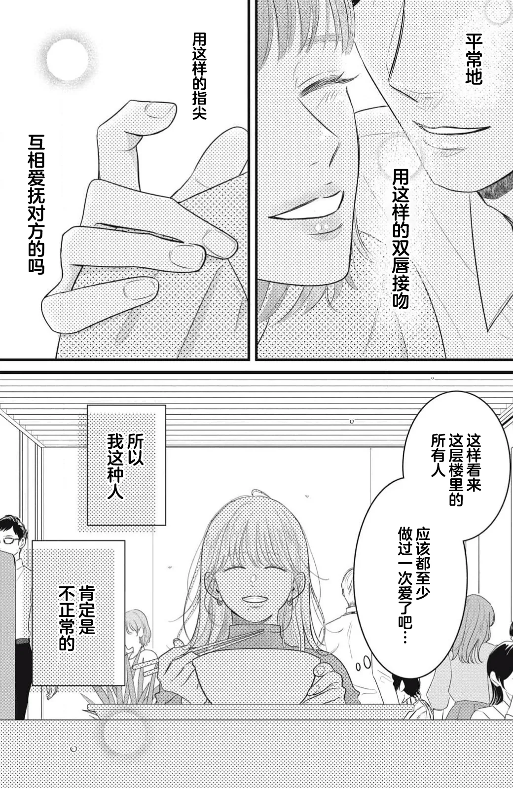 [ten]ore no koe ni ochite kuta sai | 请为我的声音而堕落吧 1-3[Chinese] [莉赛特汉化组] Page 17