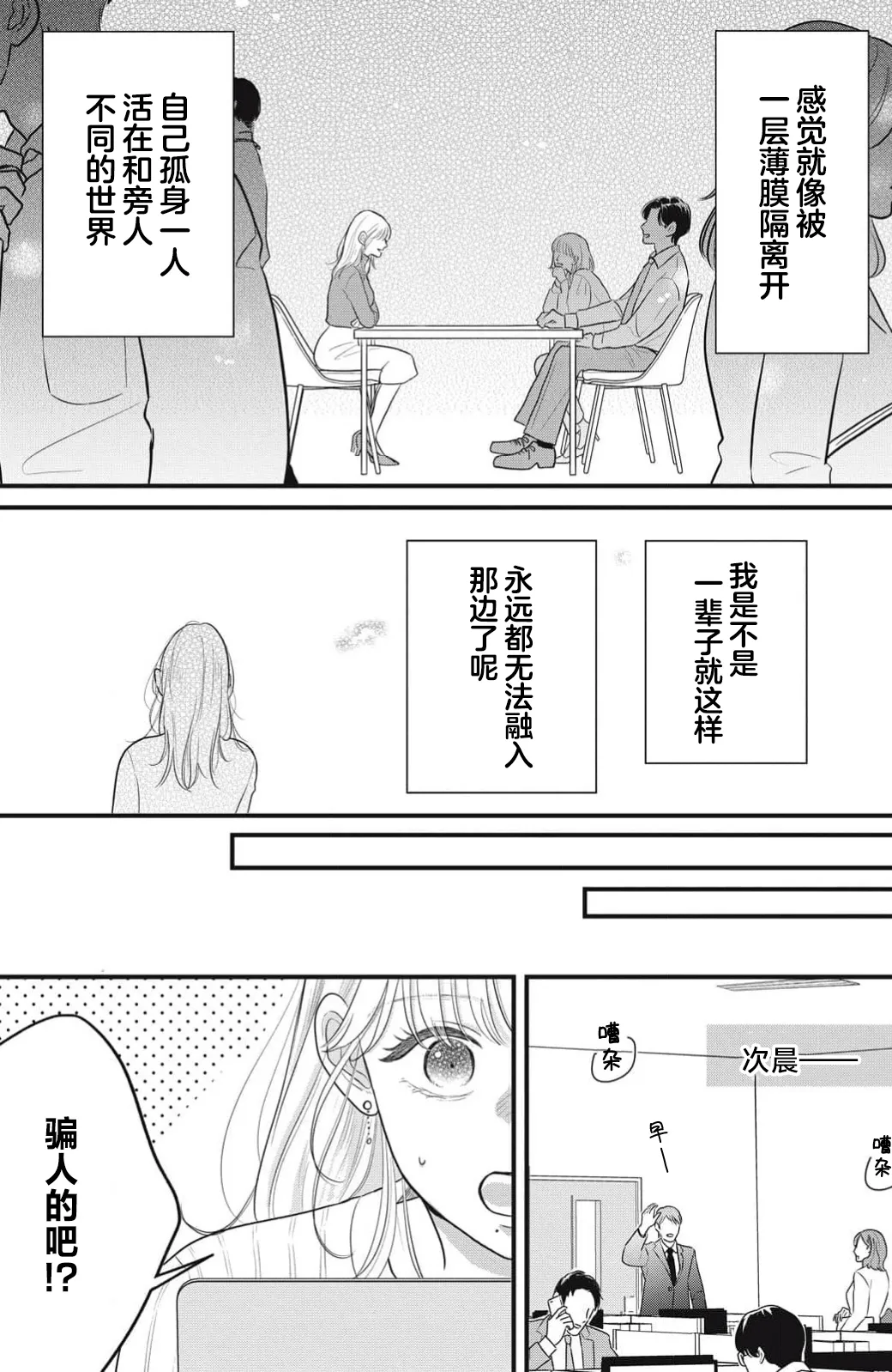 [ten]ore no koe ni ochite kuta sai | 请为我的声音而堕落吧 1-3[Chinese] [莉赛特汉化组] Page 18