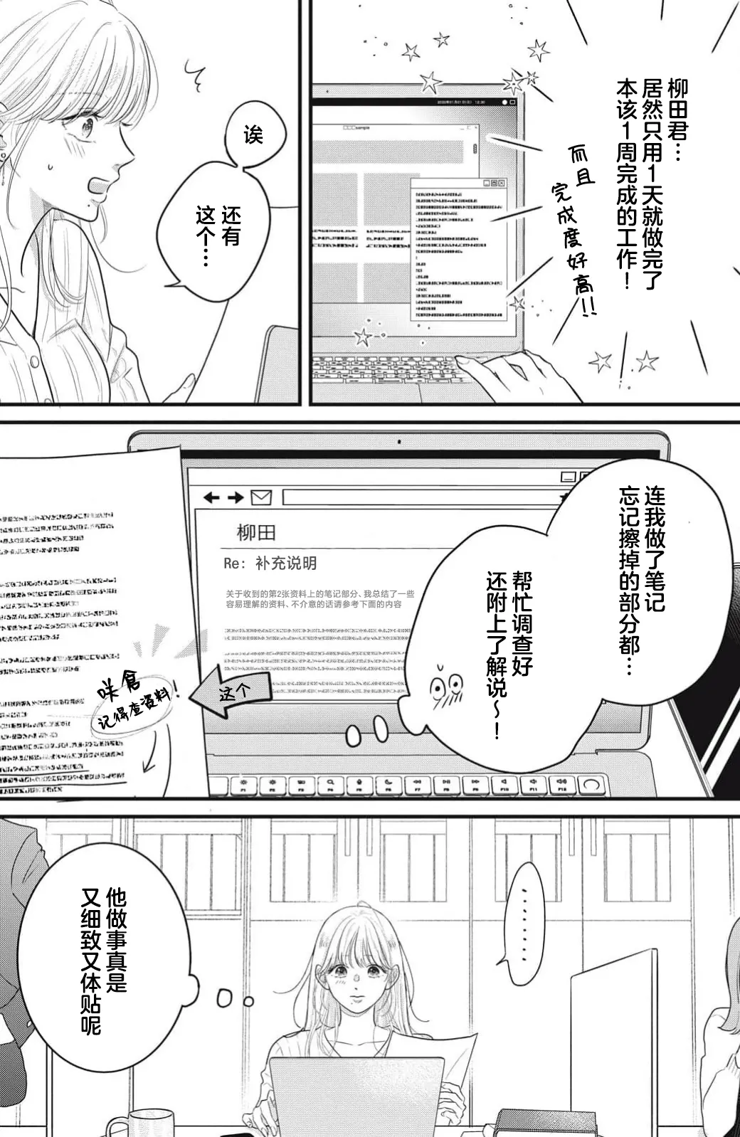 [ten]ore no koe ni ochite kuta sai | 请为我的声音而堕落吧 1-3[Chinese] [莉赛特汉化组] Page 19