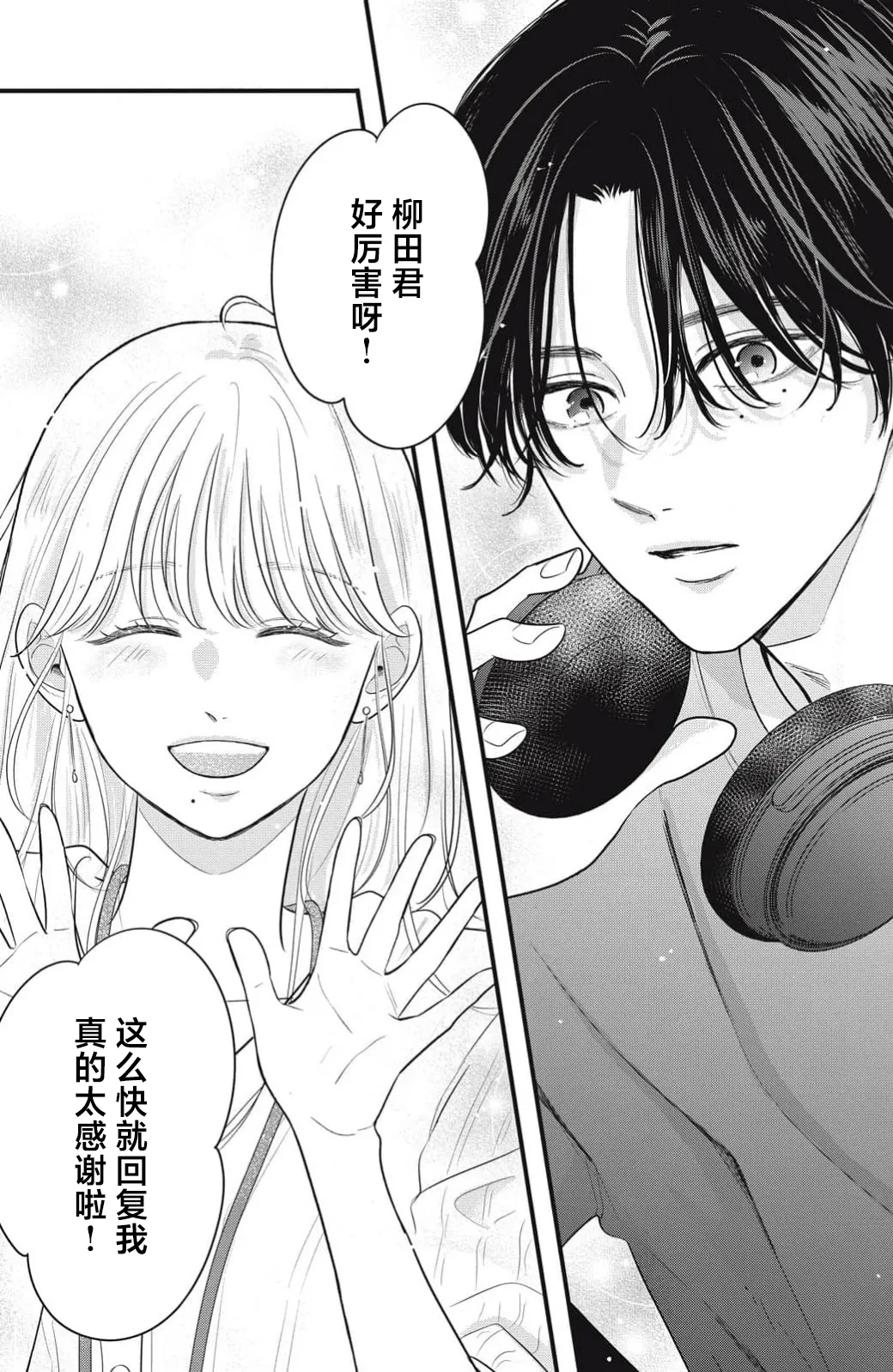 [ten]ore no koe ni ochite kuta sai | 请为我的声音而堕落吧 1-3[Chinese] [莉赛特汉化组] Page 21