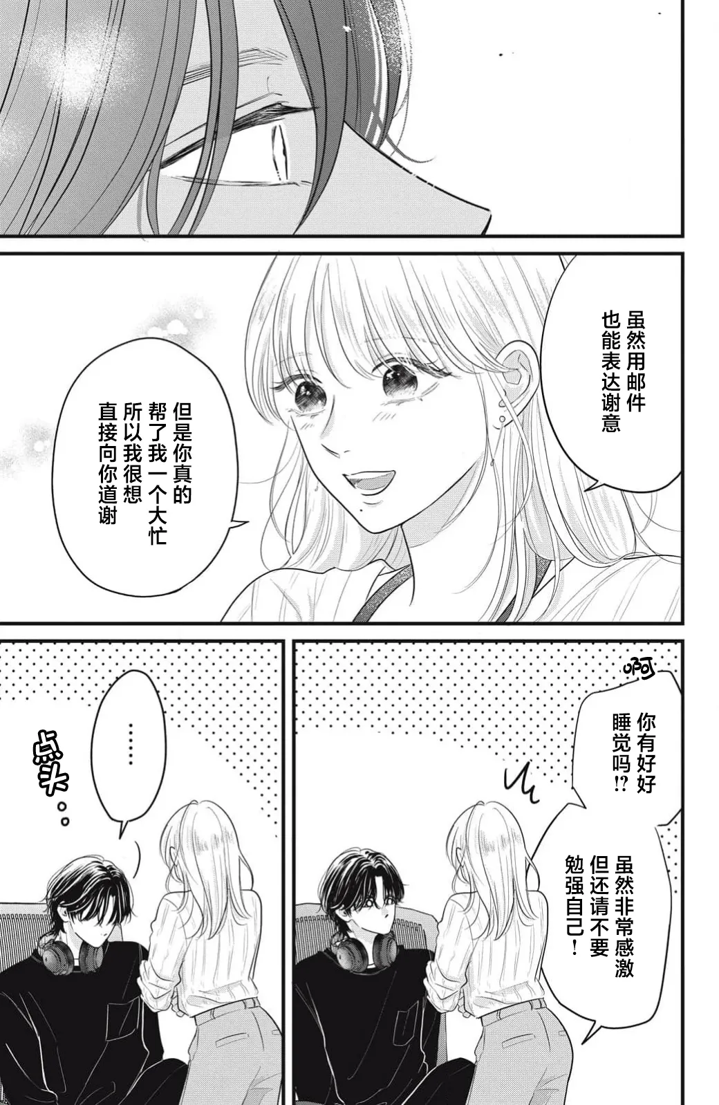 [ten]ore no koe ni ochite kuta sai | 请为我的声音而堕落吧 1-3[Chinese] [莉赛特汉化组] Page 22