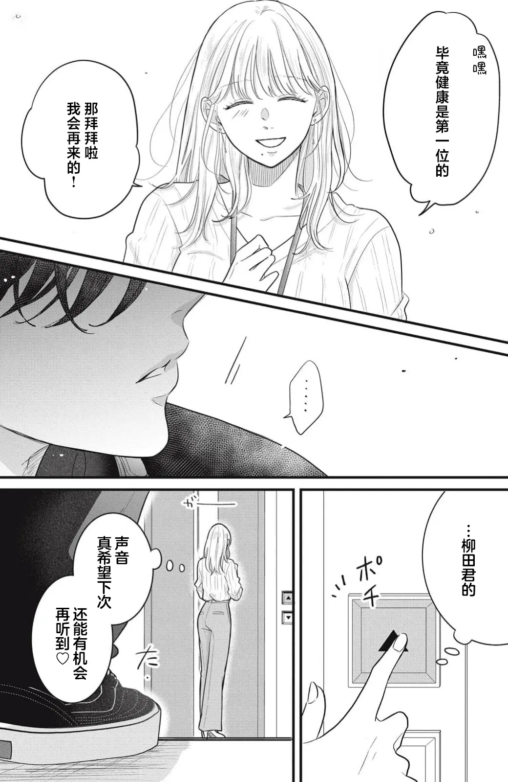 [ten]ore no koe ni ochite kuta sai | 请为我的声音而堕落吧 1-3[Chinese] [莉赛特汉化组] Page 23