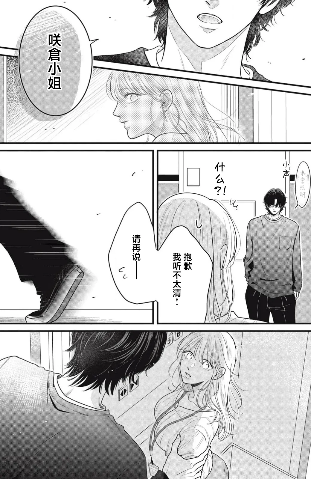 [ten]ore no koe ni ochite kuta sai | 请为我的声音而堕落吧 1-3[Chinese] [莉赛特汉化组] Page 24