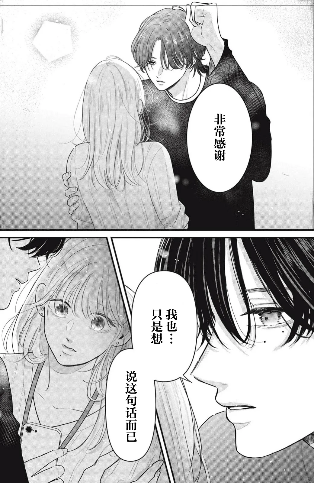 [ten]ore no koe ni ochite kuta sai | 请为我的声音而堕落吧 1-3[Chinese] [莉赛特汉化组] Page 26