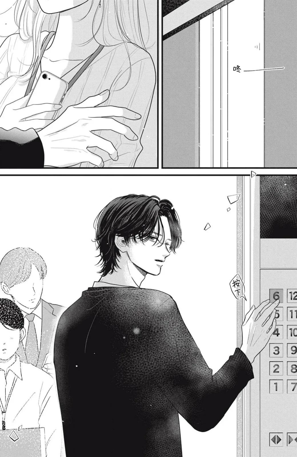 [ten]ore no koe ni ochite kuta sai | 请为我的声音而堕落吧 1-3[Chinese] [莉赛特汉化组] Page 27