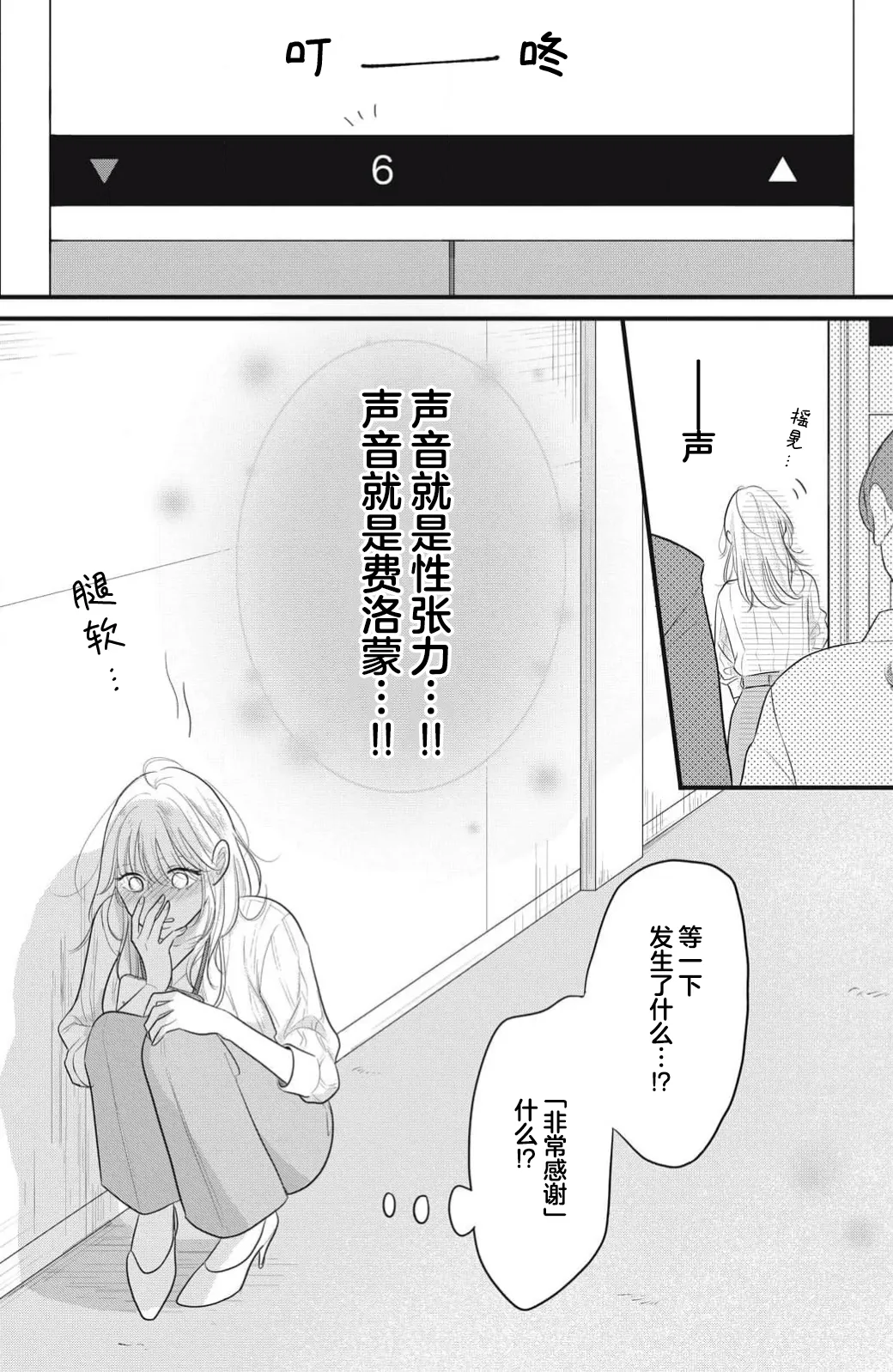[ten]ore no koe ni ochite kuta sai | 请为我的声音而堕落吧 1-3[Chinese] [莉赛特汉化组] Page 28