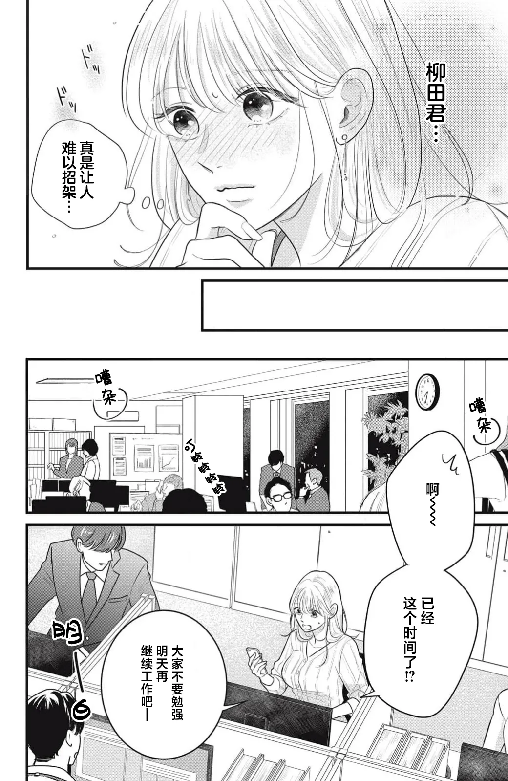 [ten]ore no koe ni ochite kuta sai | 请为我的声音而堕落吧 1-3[Chinese] [莉赛特汉化组] Page 29