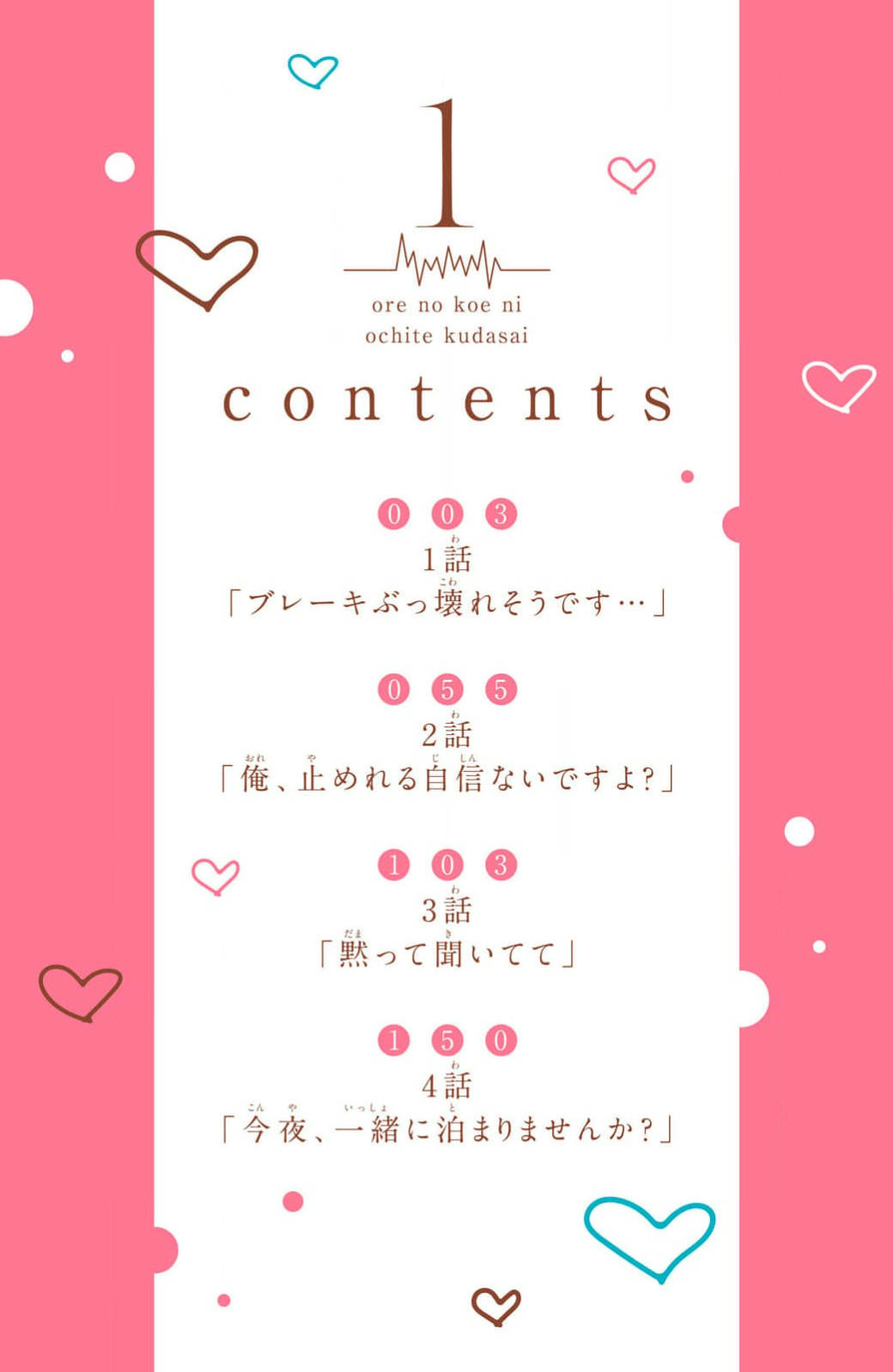 [ten]ore no koe ni ochite kuta sai | 请为我的声音而堕落吧 1-3[Chinese] [莉赛特汉化组] Page 3