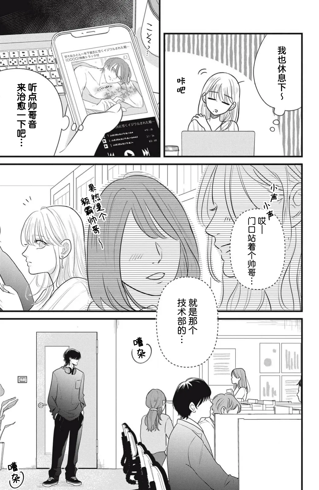 [ten]ore no koe ni ochite kuta sai | 请为我的声音而堕落吧 1-3[Chinese] [莉赛特汉化组] Page 30