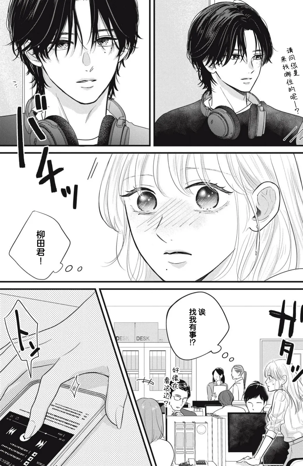[ten]ore no koe ni ochite kuta sai | 请为我的声音而堕落吧 1-3[Chinese] [莉赛特汉化组] Page 31
