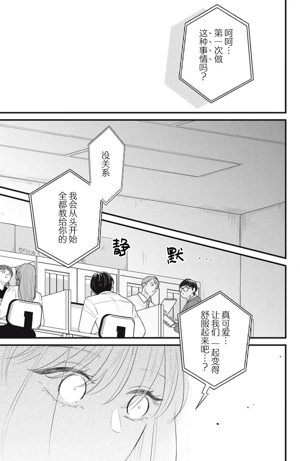 [ten]ore no koe ni ochite kuta sai | 请为我的声音而堕落吧 1-3[Chinese] [莉赛特汉化组] Page 32