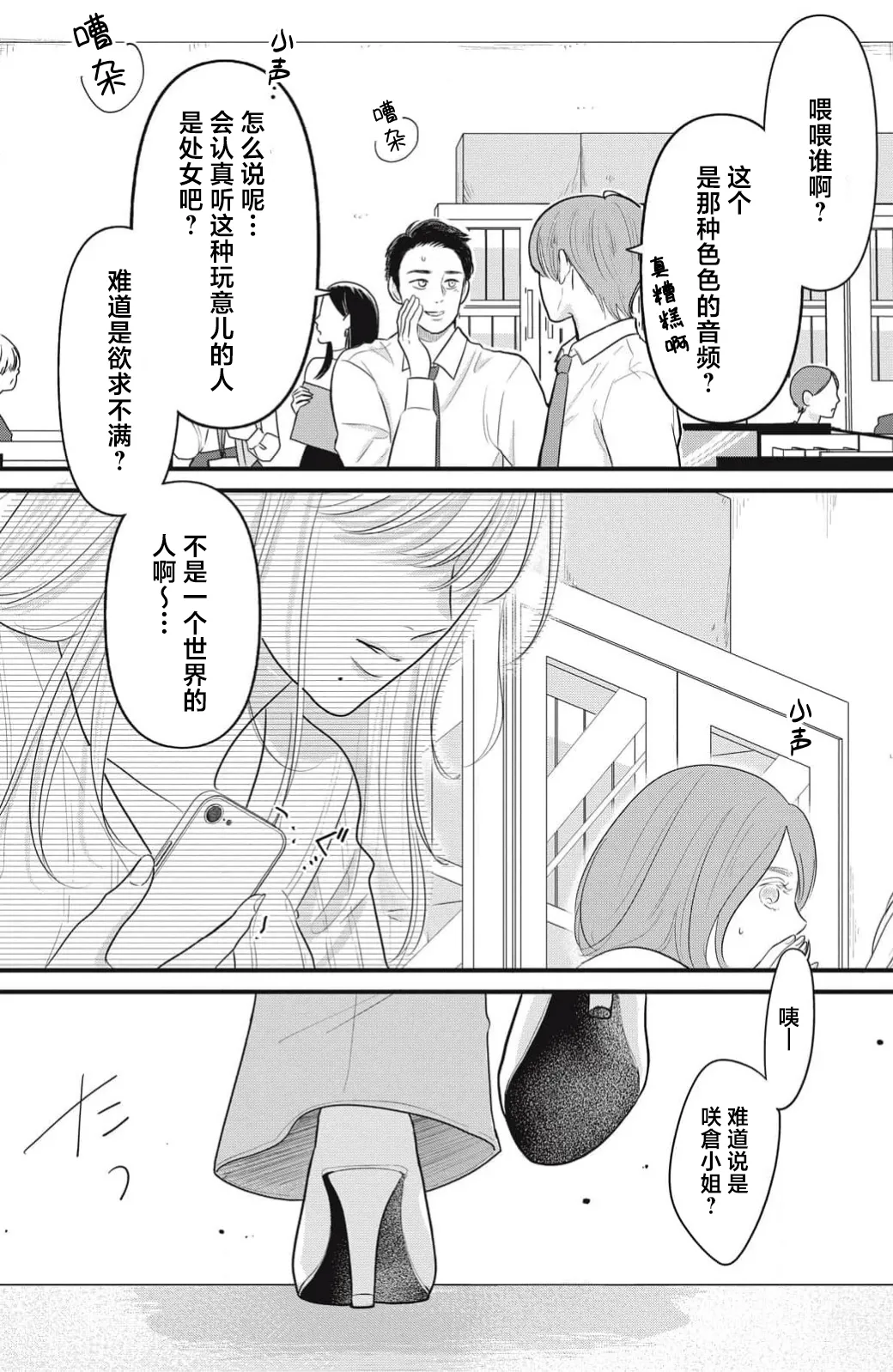 [ten]ore no koe ni ochite kuta sai | 请为我的声音而堕落吧 1-3[Chinese] [莉赛特汉化组] Page 33