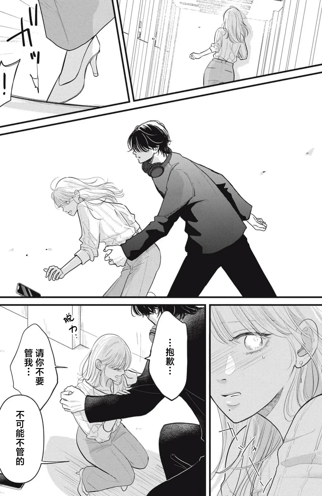 [ten]ore no koe ni ochite kuta sai | 请为我的声音而堕落吧 1-3[Chinese] [莉赛特汉化组] Page 35