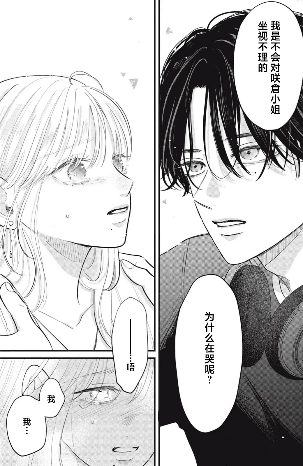 [ten]ore no koe ni ochite kuta sai | 请为我的声音而堕落吧 1-3[Chinese] [莉赛特汉化组] Page 36