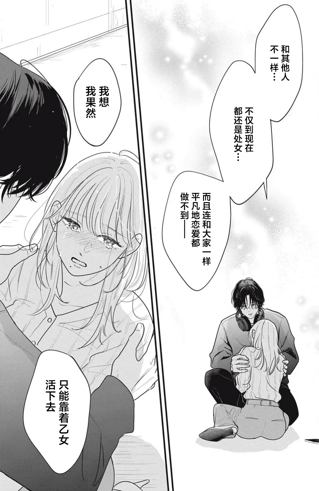 [ten]ore no koe ni ochite kuta sai | 请为我的声音而堕落吧 1-3[Chinese] [莉赛特汉化组] Page 37