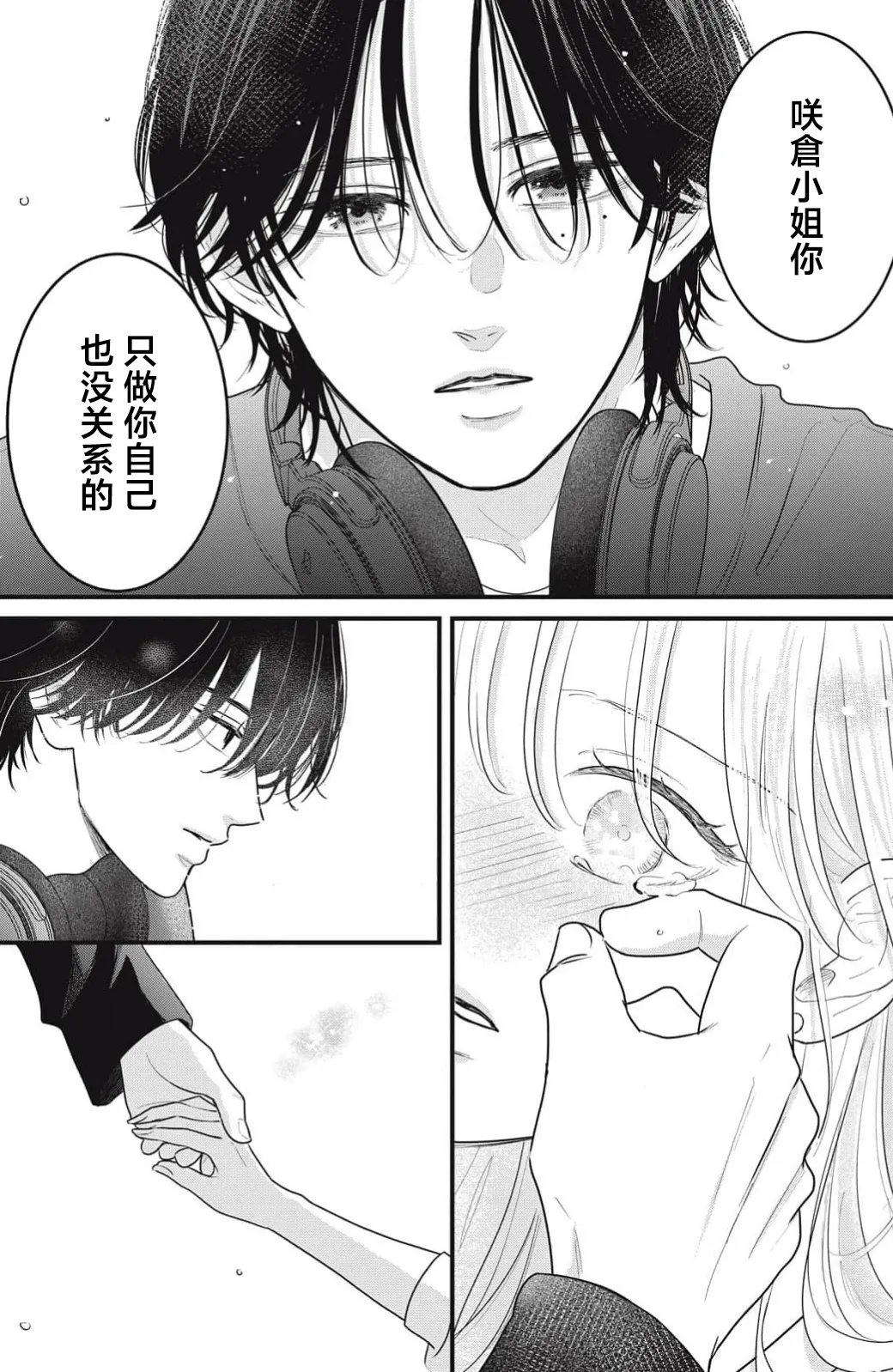 [ten]ore no koe ni ochite kuta sai | 请为我的声音而堕落吧 1-3[Chinese] [莉赛特汉化组] Page 38
