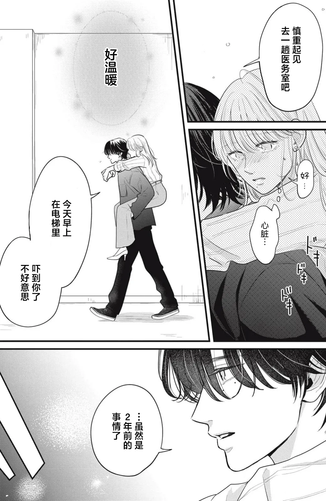 [ten]ore no koe ni ochite kuta sai | 请为我的声音而堕落吧 1-3[Chinese] [莉赛特汉化组] Page 39